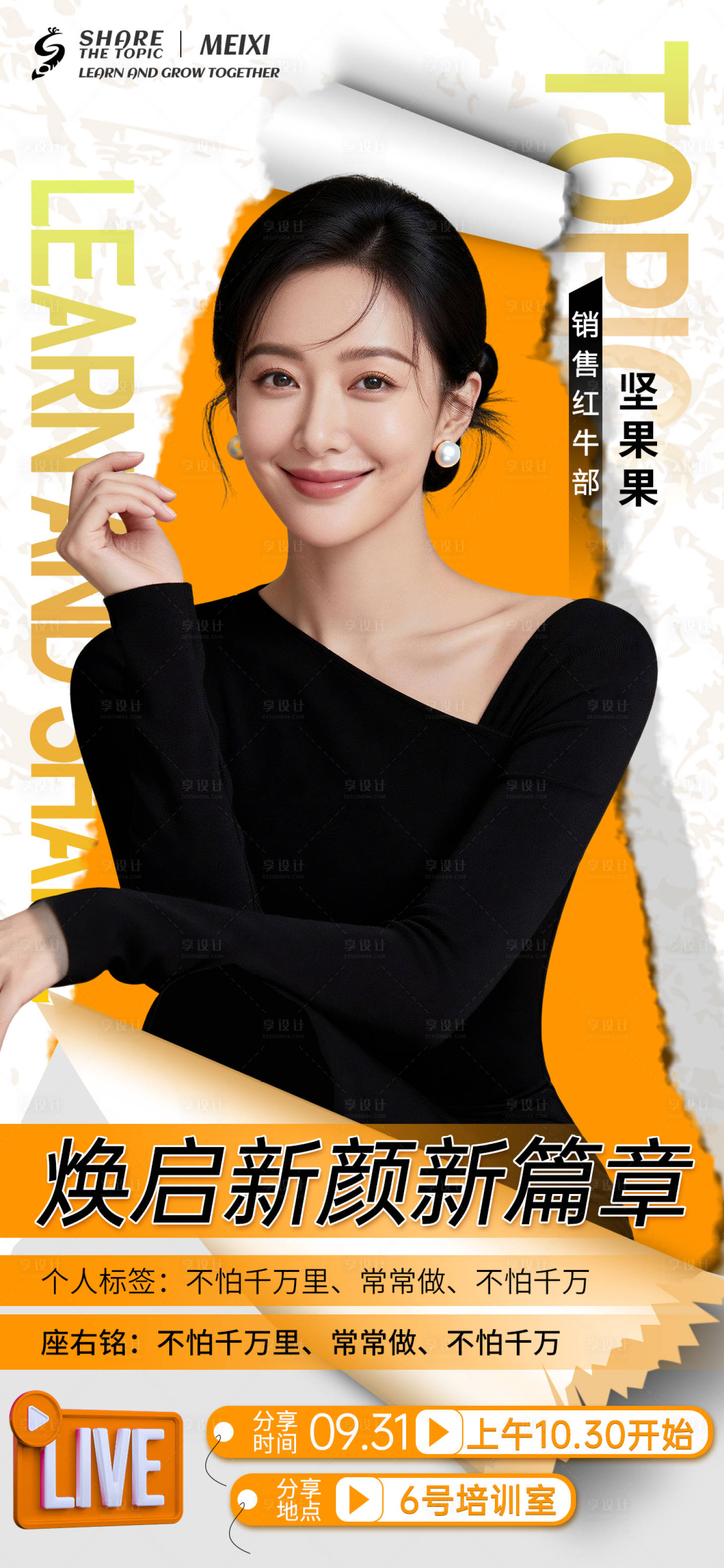 源文件下载【享设计】搜索编号：93470035392726842【电商海报橙色护肤品牌人物海报直播海报】