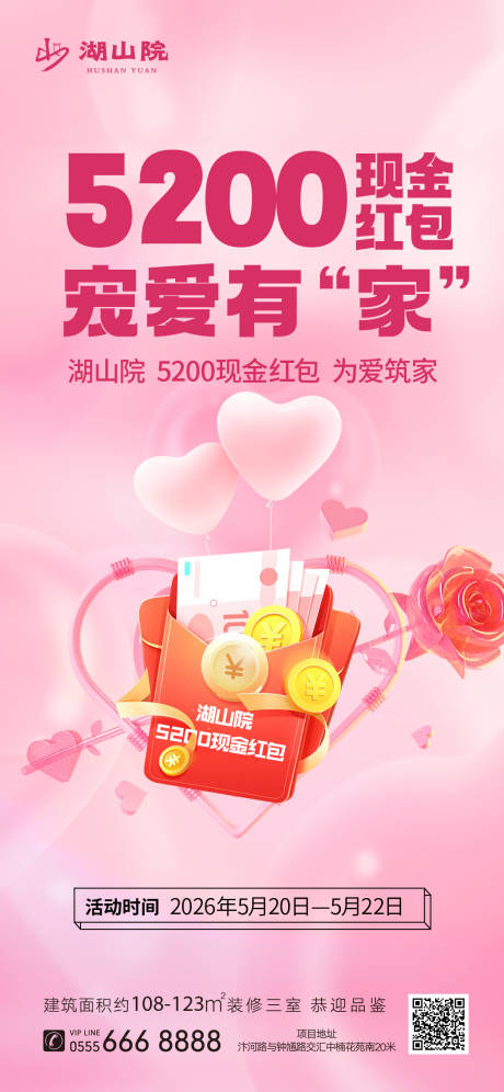 源文件下载【享设计】搜索编号：39060035365446336【地产现金红包520情人节活动】