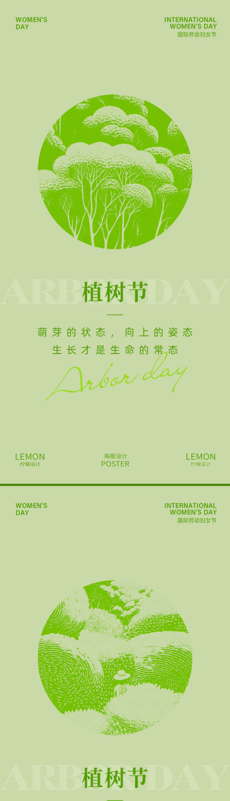 源文件下载【享设计】搜索编号：57910035353455645【植树节海报】