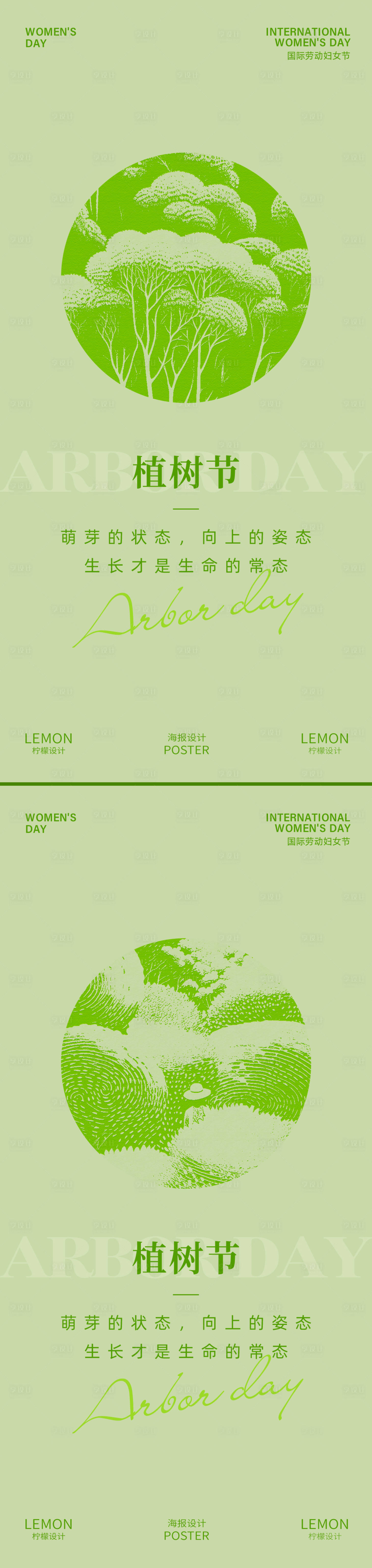 源文件下載【享設(shè)計(jì)】搜索編號(hào)：57910035353455645【植樹節(jié)海報(bào)】