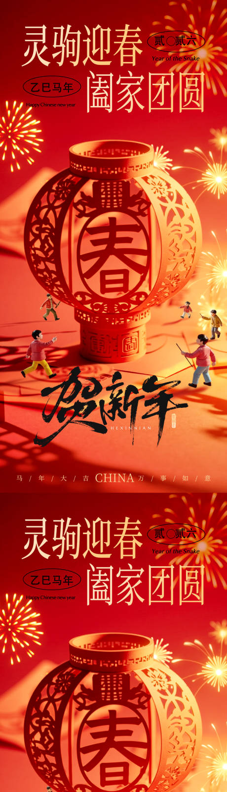 源文件下载【享设计】搜索编号：84670035355555629【马年春节】