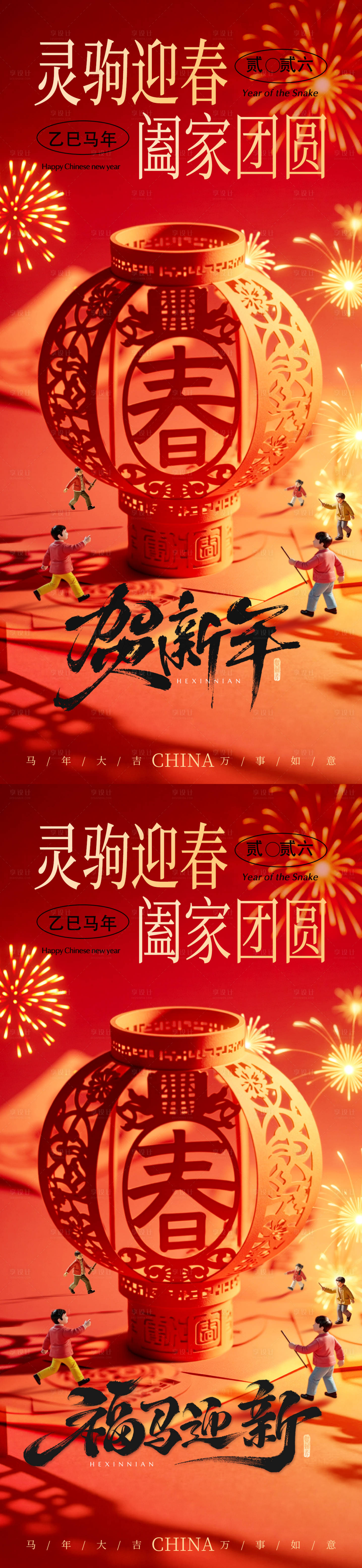 源文件下载【享设计】搜索编号：84670035355555629【马年春节】