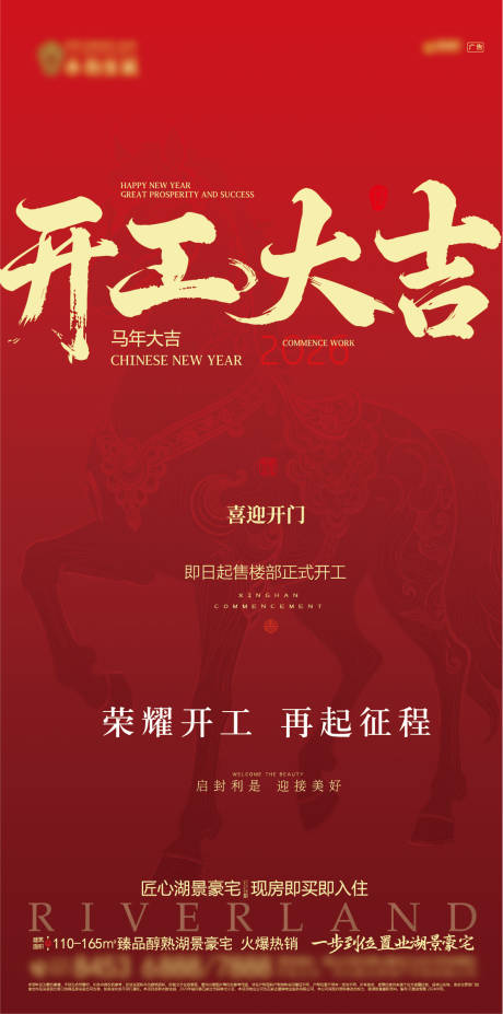 源文件下载【享设计】搜索编号：99630035388534804【地产开工大吉宣传海报】