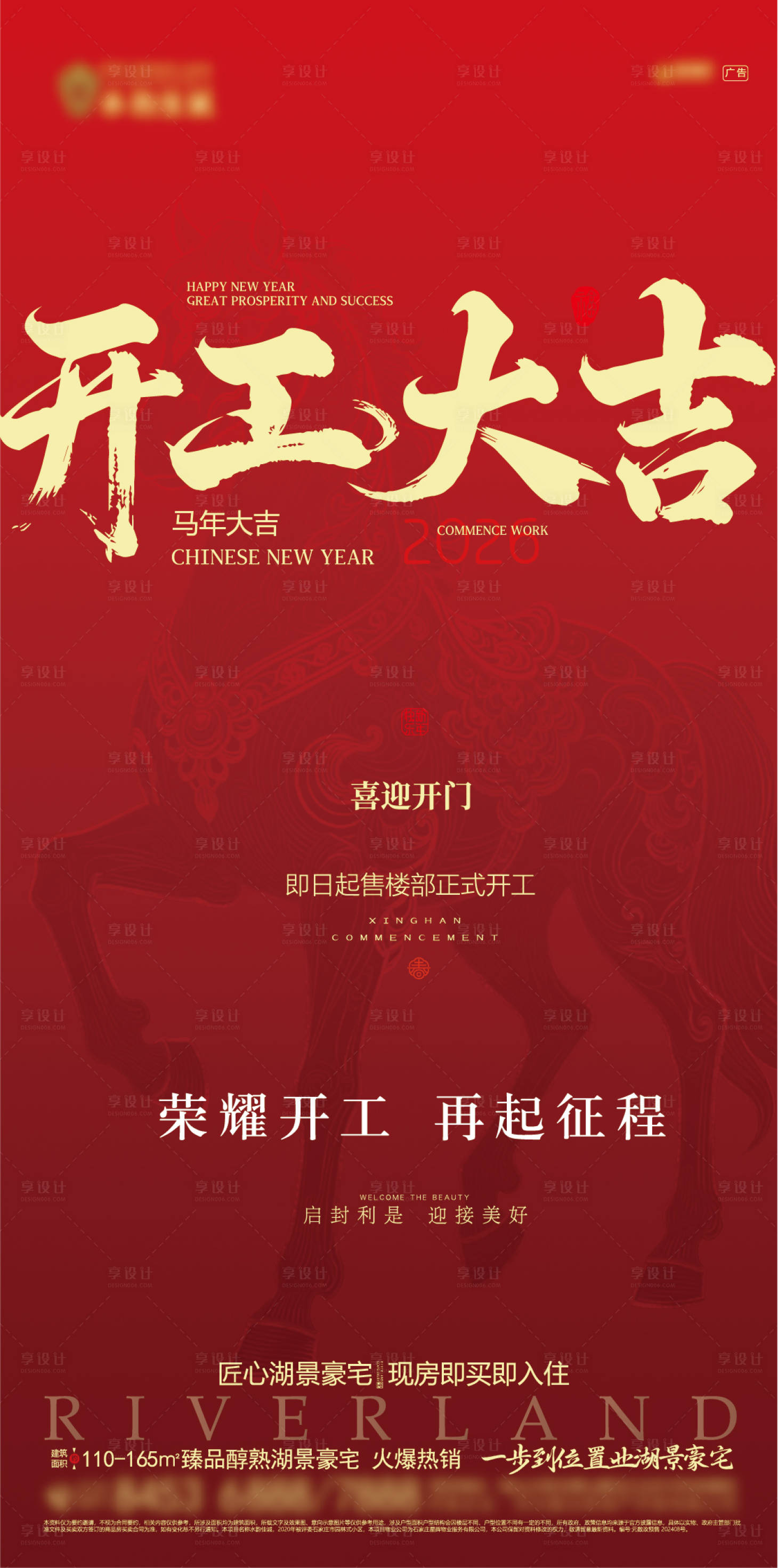 源文件下载【享设计】搜索编号：99630035388534804【地产开工大吉宣传海报】