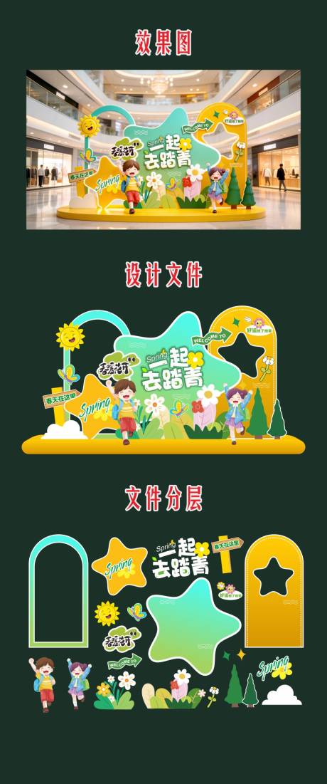 源文件下载【享设计】搜索编号：75390035586876646【春天出游踏青插画美陈】