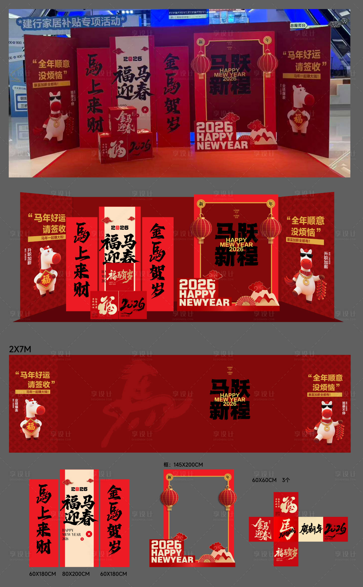 源文件下载【享设计】搜索编号：46510035366838317【新年美陈】