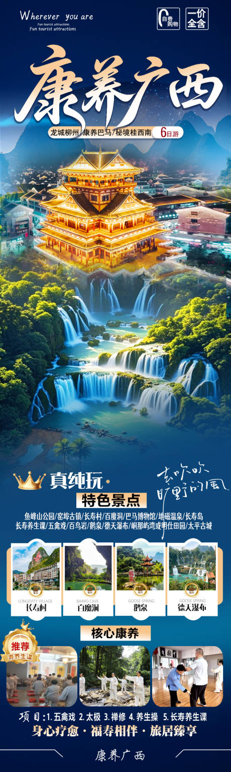 源文件下载【享设计】搜索编号：53670035573536537【康养广西海报】