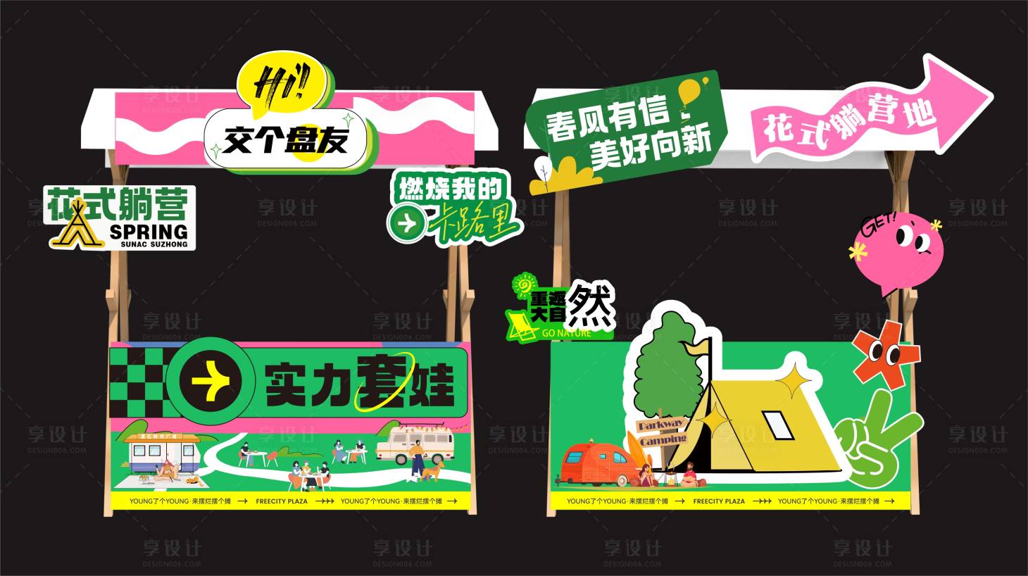 源文件下载【享设计】搜索编号：41490035335828310【露营摊位】