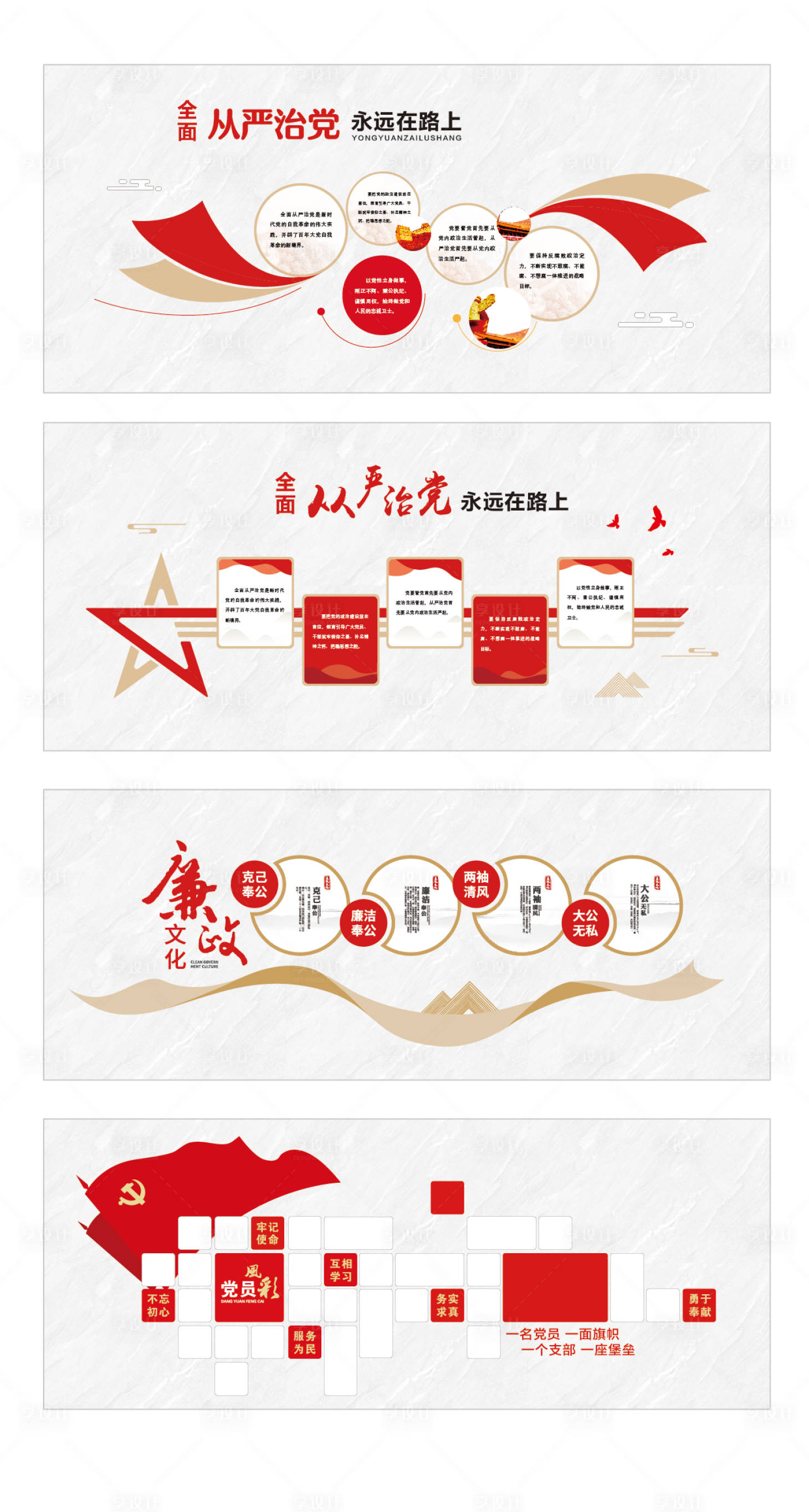源文件下载【享设计】搜索编号：81040035466382808【党建走廊文化】
