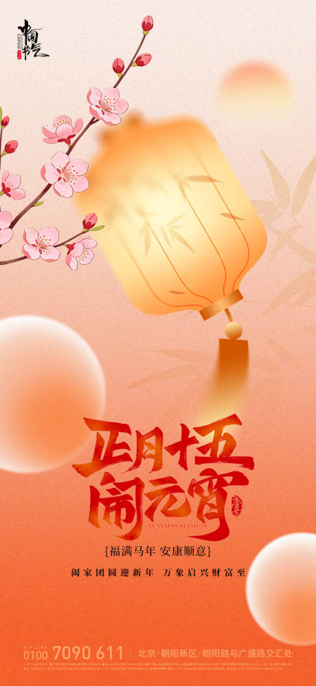 源文件下载【享设计】搜索编号：72170035349557740【正月十五闹元宵】