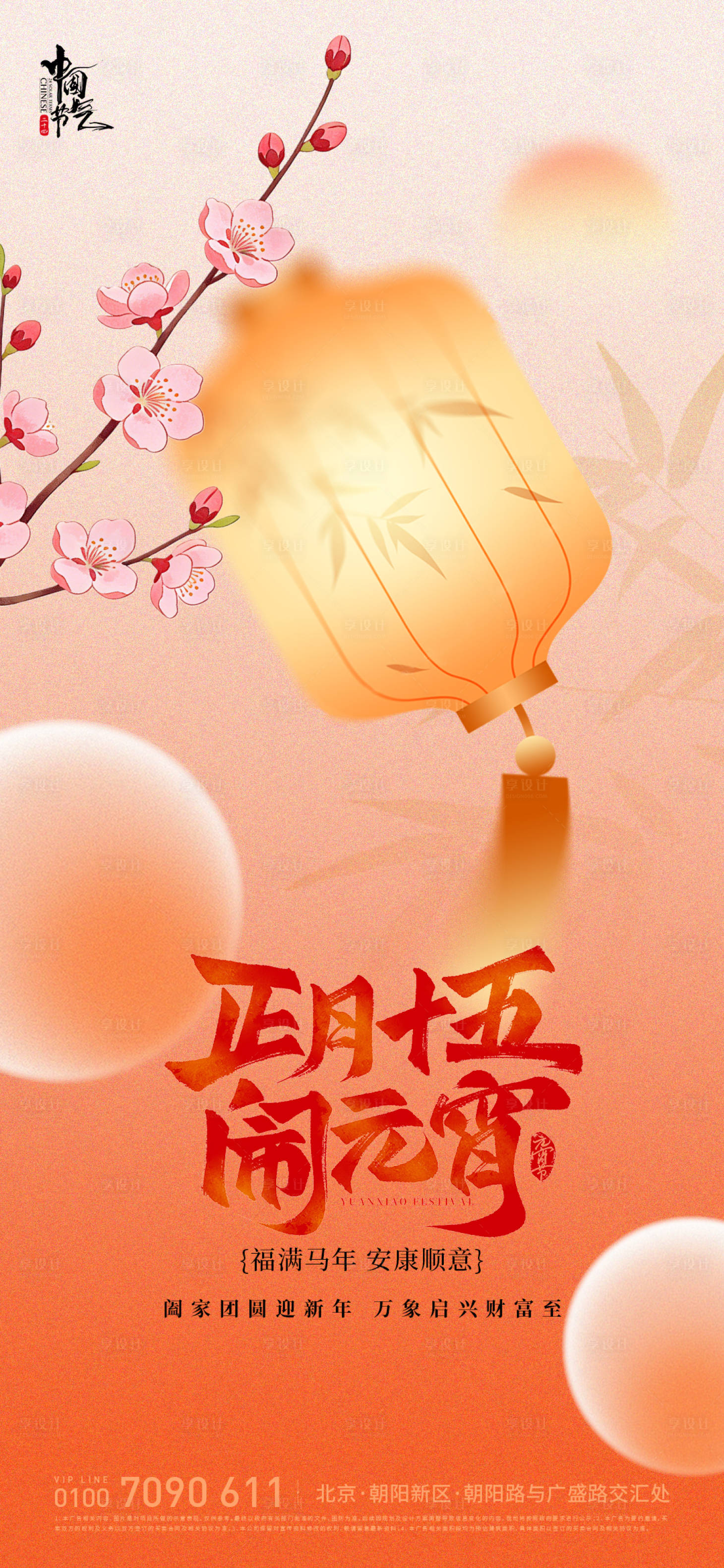 源文件下载【享设计】搜索编号：72170035349557740【正月十五闹元宵】