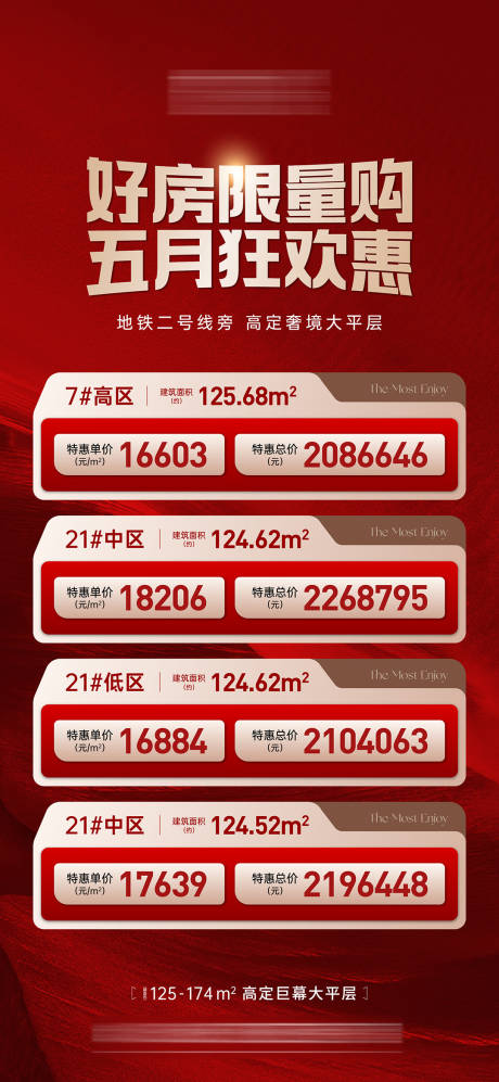 源文件下载【享设计】搜索编号：65540035384928890【特价房海报】