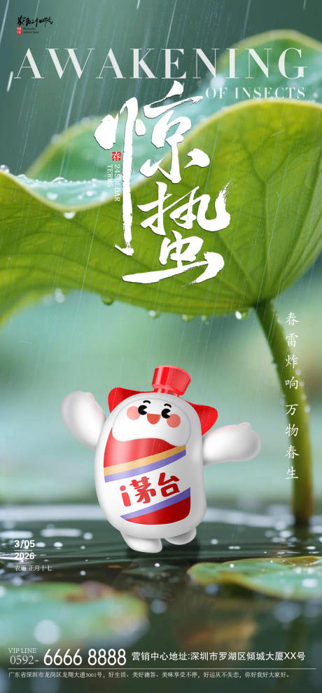源文件下载【享设计】搜索编号：13780035588829619【惊蛰下雨海报】