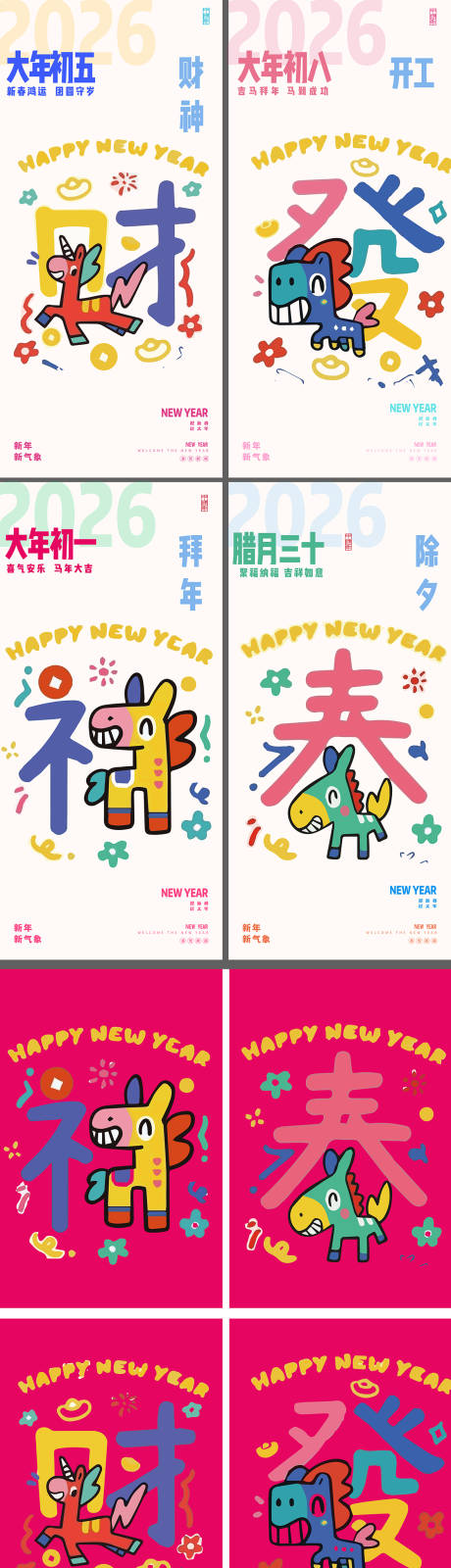 源文件下载【享设计】搜索编号：73910035435696376【马年新年系列开工大吉多巴胺海报】