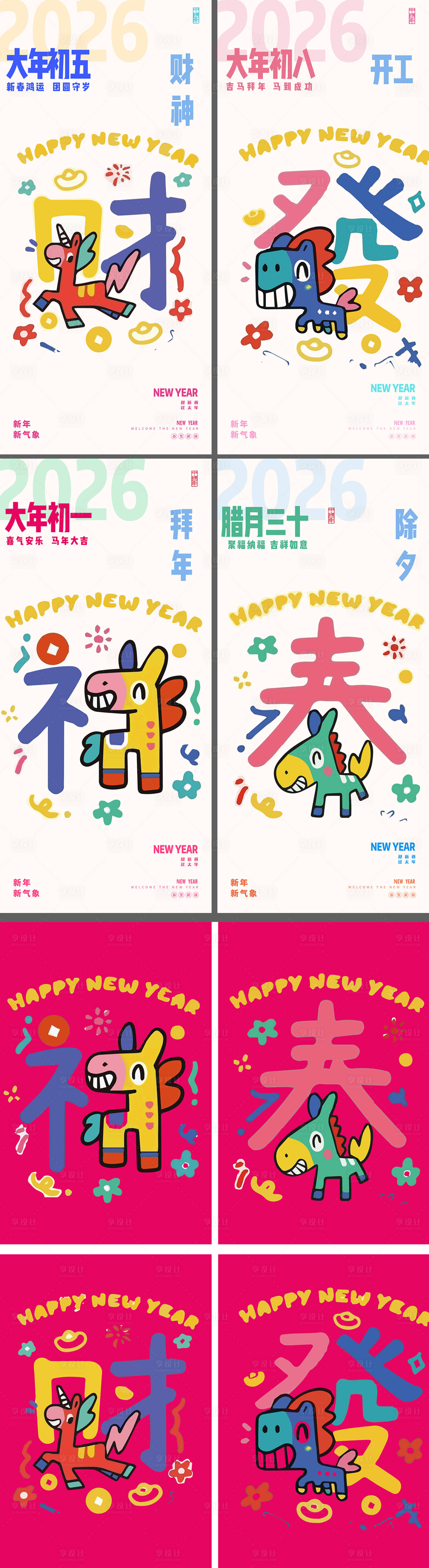 源文件下载【享设计】搜索编号：73910035435696376【马年新年系列开工大吉多巴胺海报】