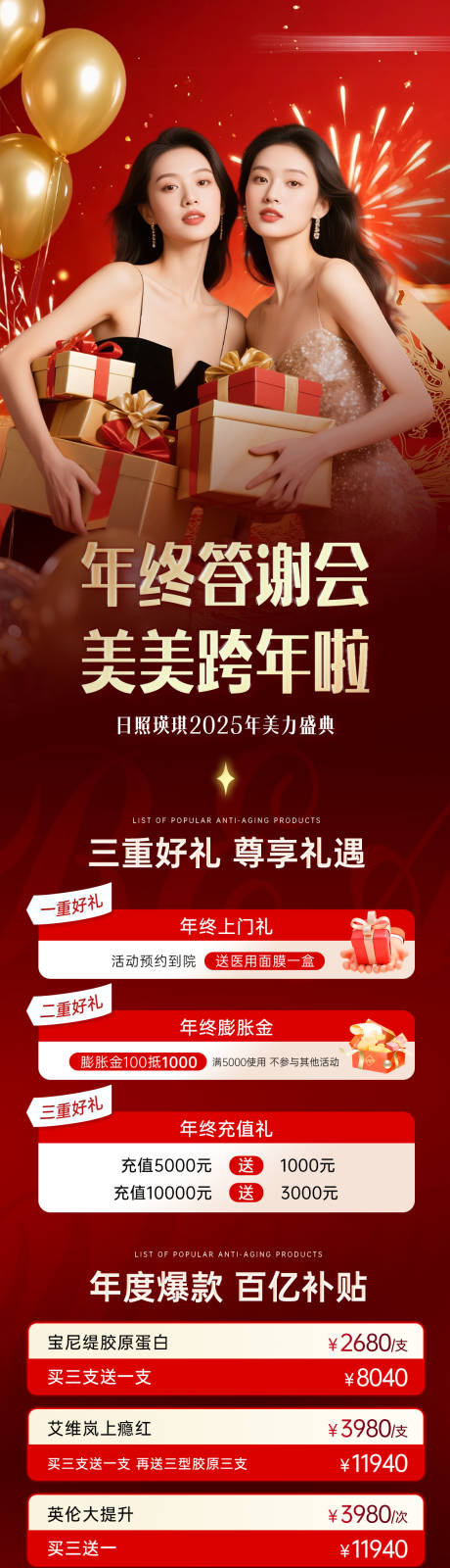 源文件下载【享设计】搜索编号：21400035509823483【医美周年庆活动长图】