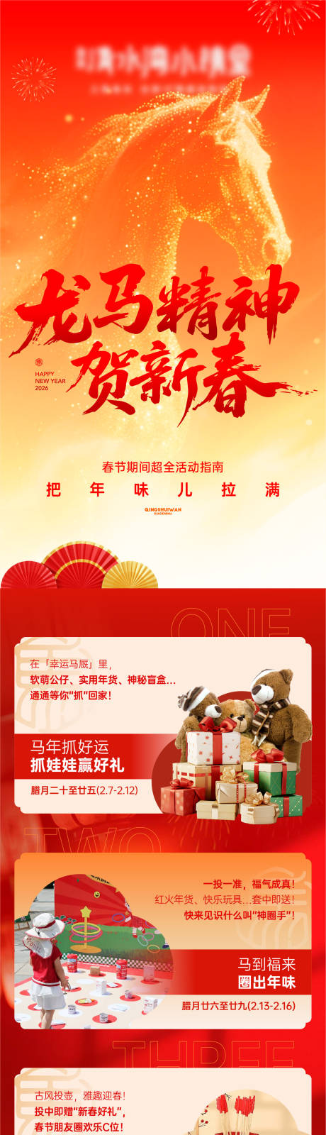 源文件下载【享设计】搜索编号：92210035351108738【新年游戏活动预告长图】
