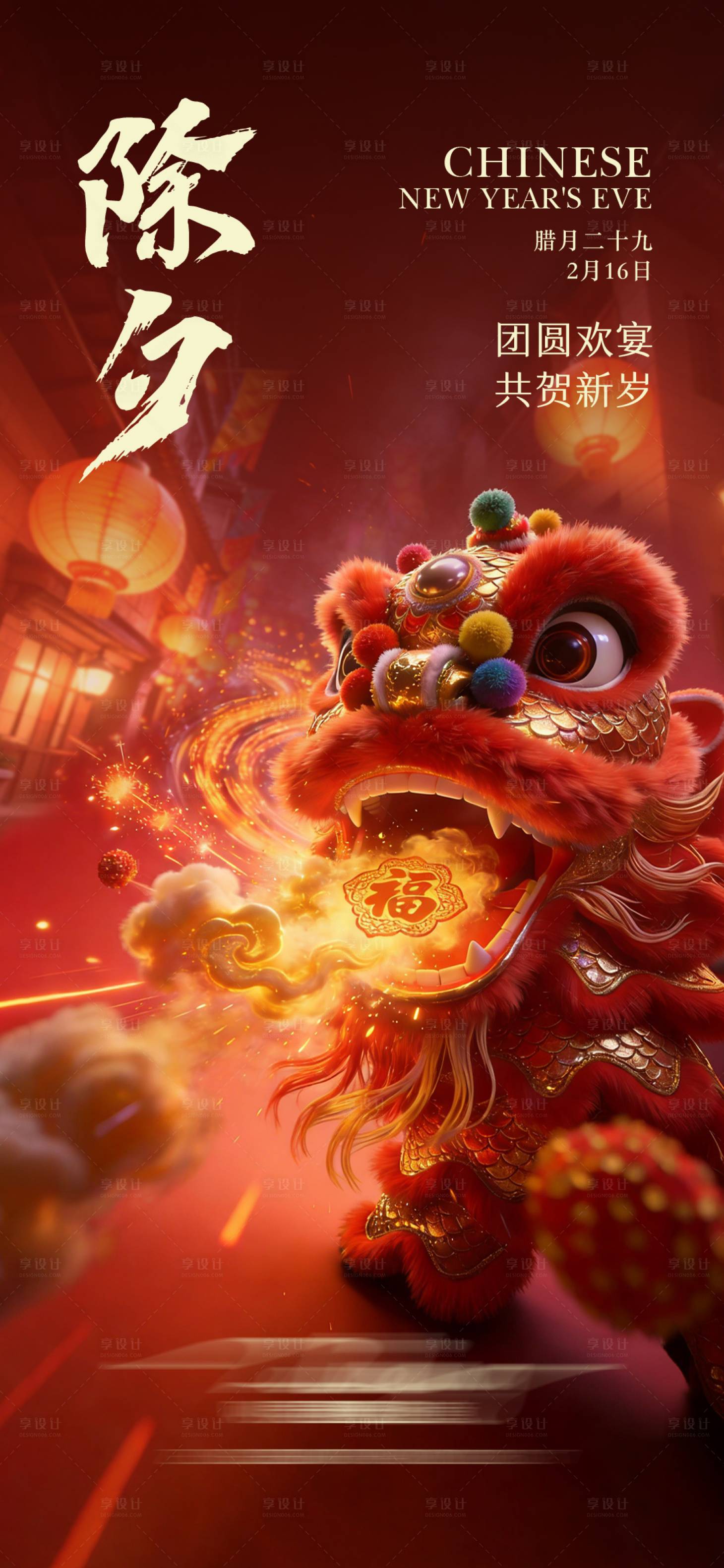 源文件下载【享设计】搜索编号：40500035460563493【除夕】
