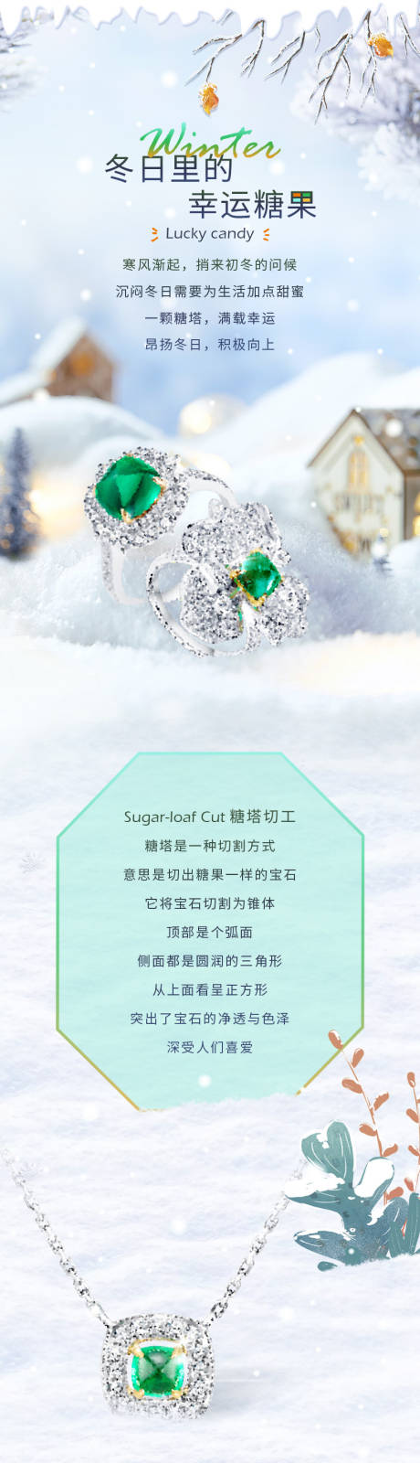源文件下载【享设计】搜索编号：97250035380785096【冬日饰品长图】