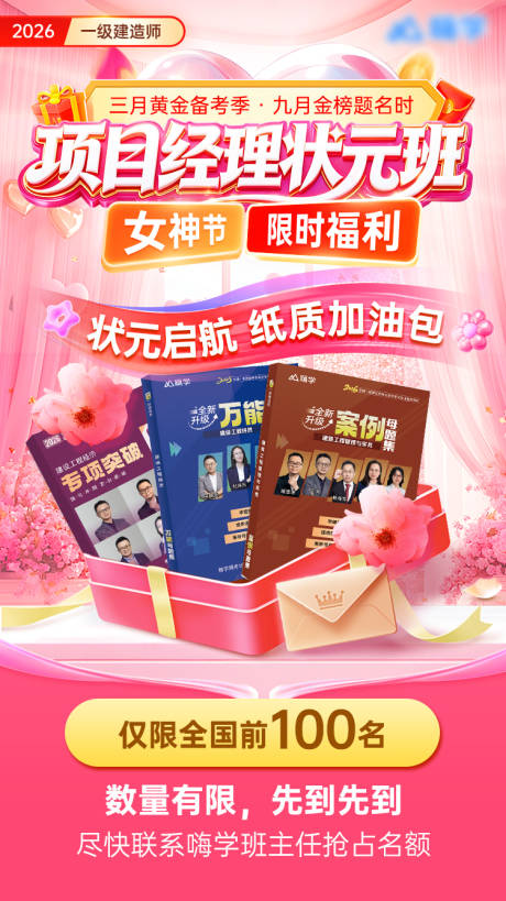 源文件下载【享设计】搜索编号：50280035567249363【建造师纸质加油包海报】