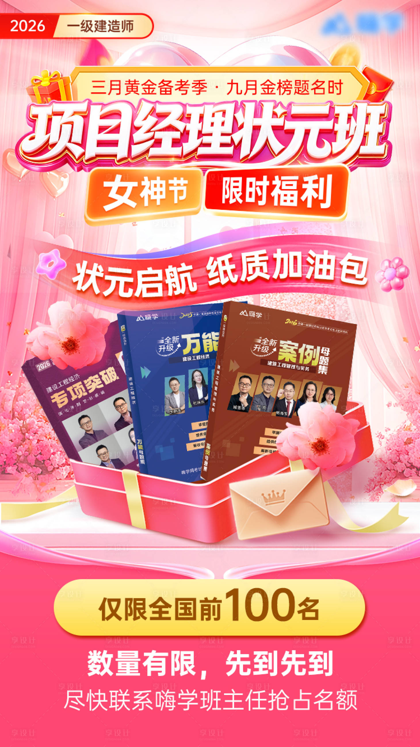 源文件下载【享设计】搜索编号：50280035567249363【建造师纸质加油包海报】