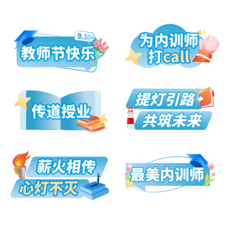 源文件下载【享设计】搜索编号：57400035392026197【教师节手举牌】
