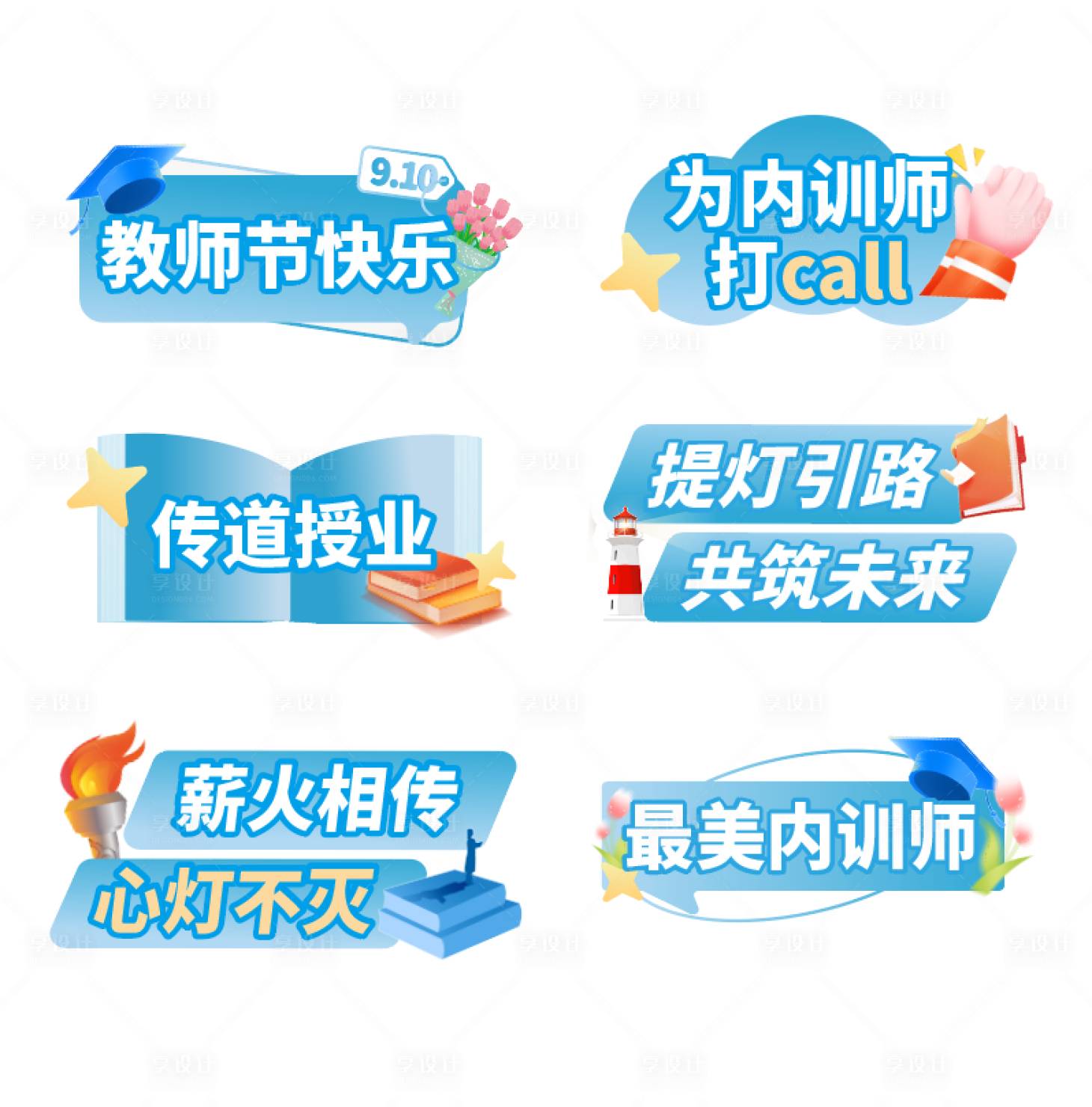 源文件下载【享设计】搜索编号：57400035392026197【教师节手举牌】