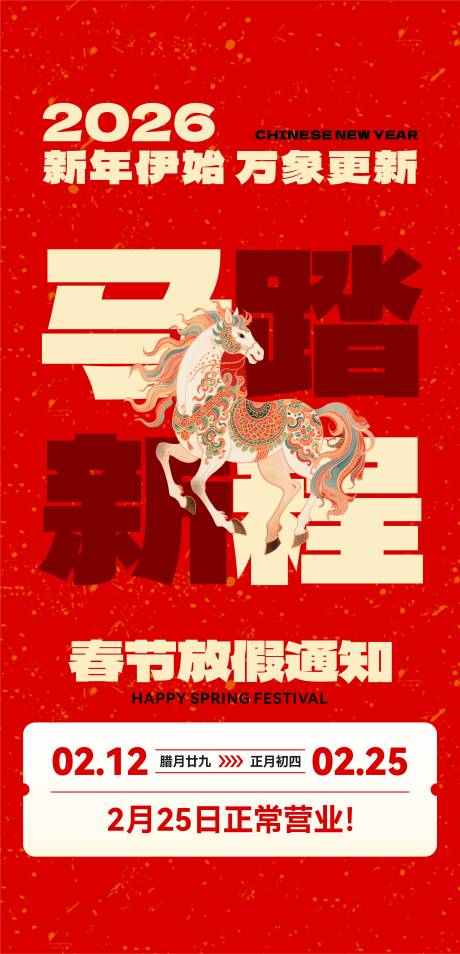 源文件下载【享设计】搜索编号：55660035486627136【马年放假通知海报】