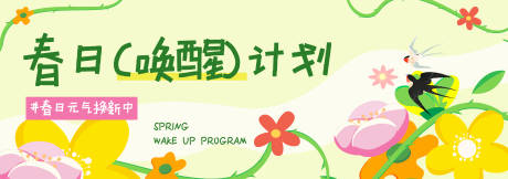 源文件下载【享设计】搜索编号：68280035489602215【春季主视觉背景板】