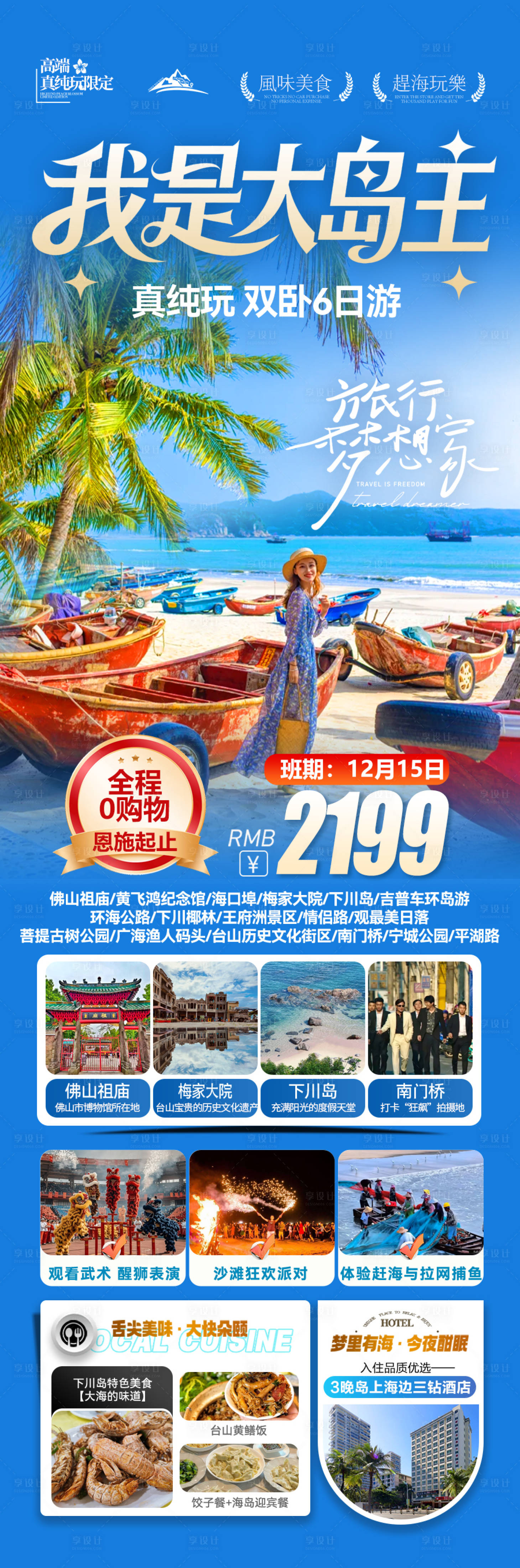 源文件下载【享设计】搜索编号：82990035319467931【海南旅游海报】