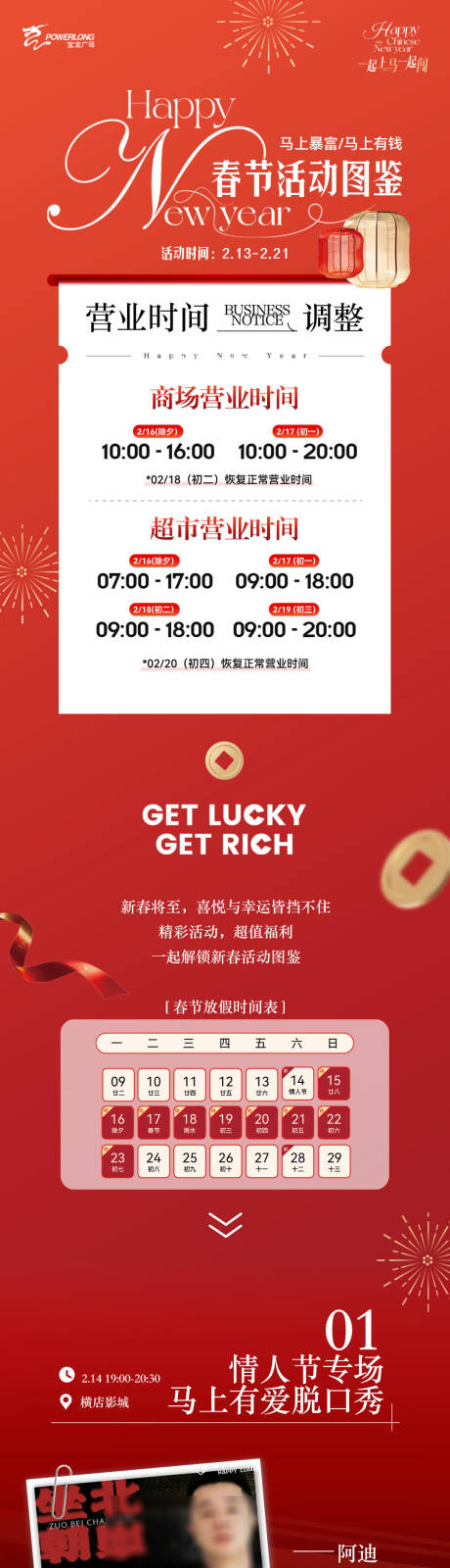 源文件下载【享设计】搜索编号：67340035576822652【新年春节活动长图营业时间调整】