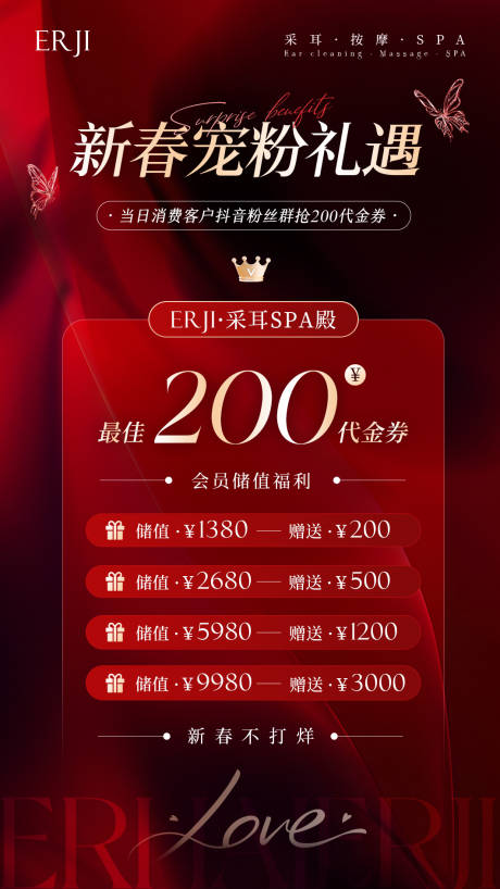 源文件下载【享设计】搜索编号：59080035447674702【SPA按摩新春储值营销海报】