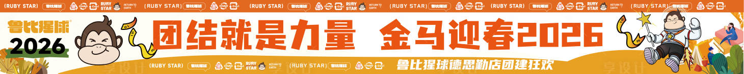 源文件下载【享设计】搜索编号：73450035408284885【团建露营户外打卡横幅】