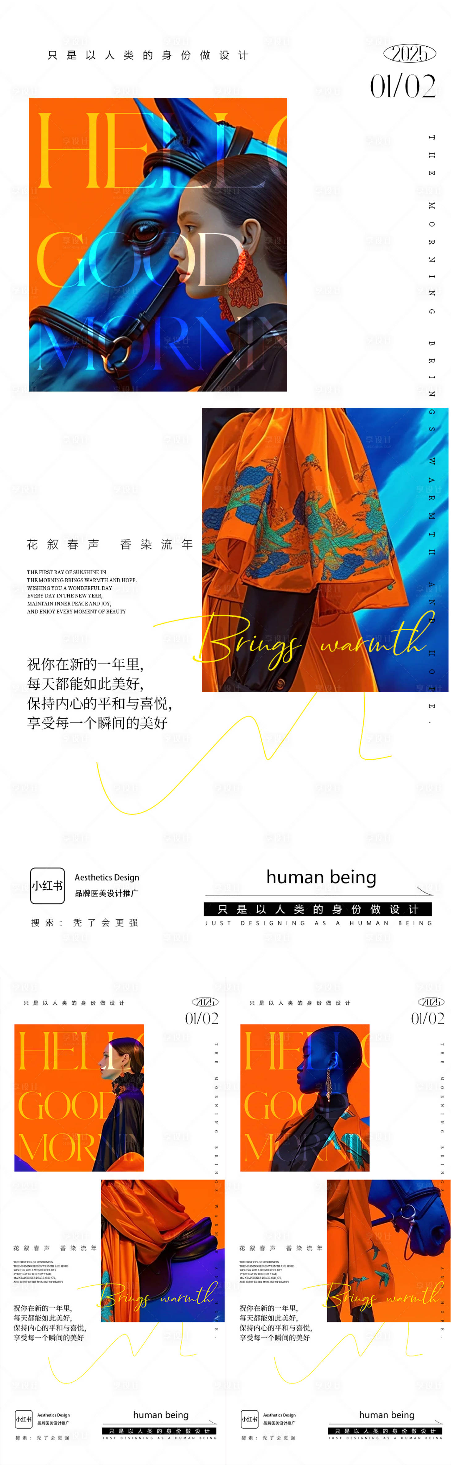 源文件下载【享设计】搜索编号：77580035538683824【早安图】