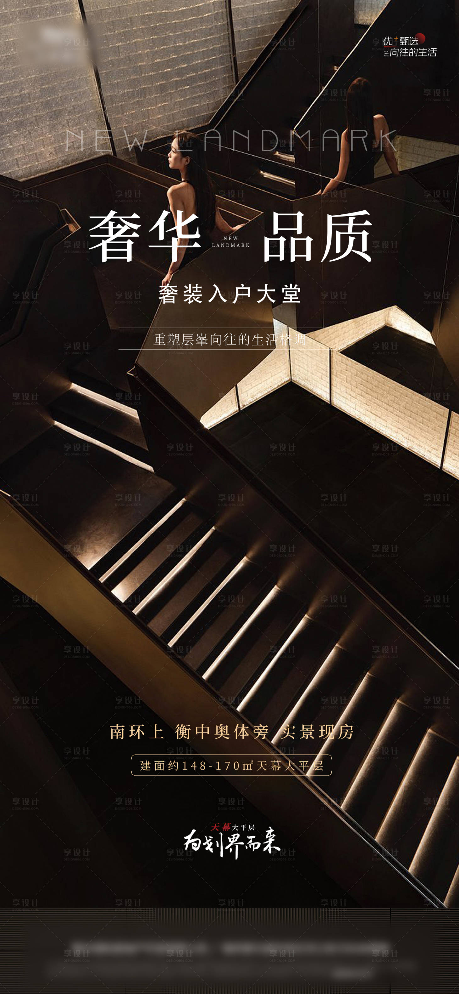 源文件下载【享设计】搜索编号：36440035519578884【奢华地产别墅价值海报】