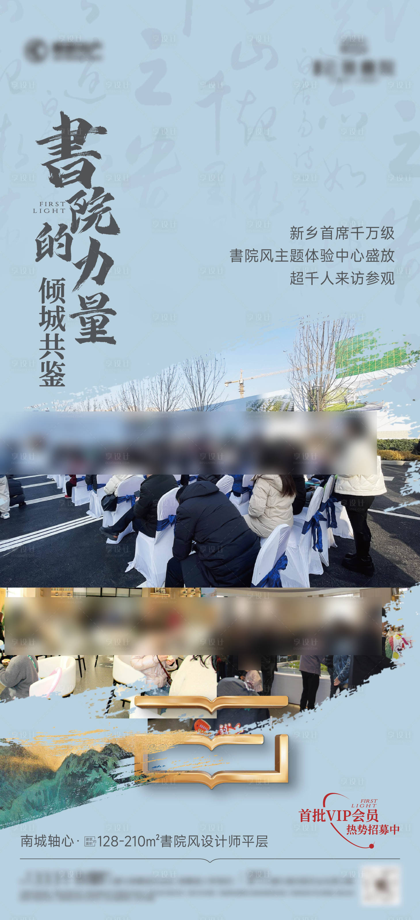 源文件下载【享设计】搜索编号：36020035484776119【房地产热度热销海报】