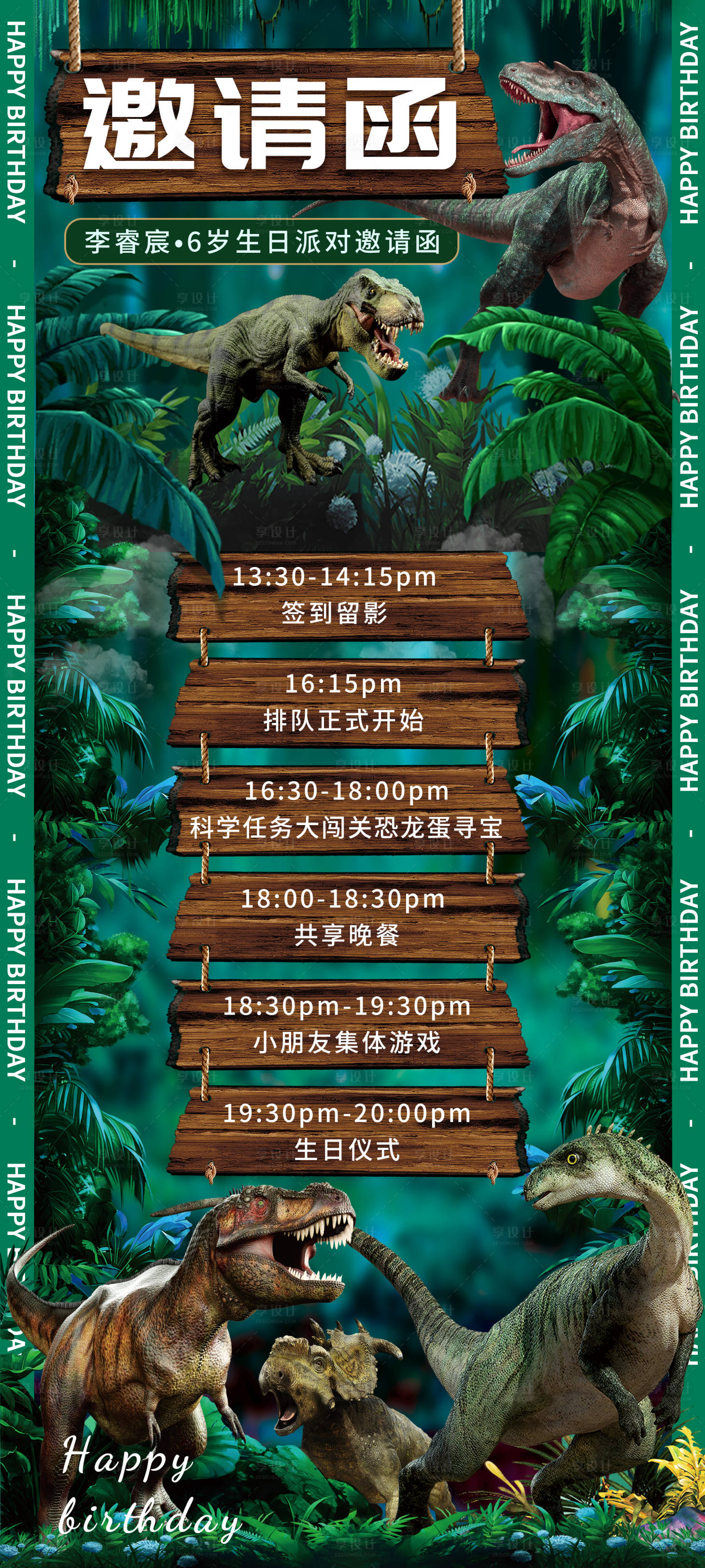 源文件下載【享設(shè)計(jì)】搜索編號(hào)：96150035345951103【恐龍生日邀請(qǐng)函】