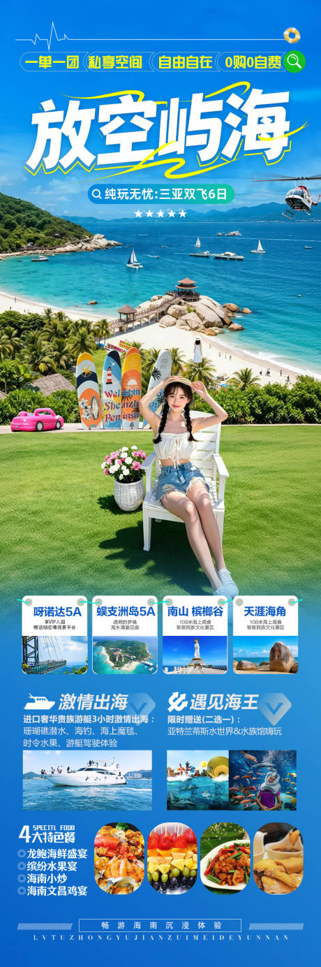 源文件下載【享設(shè)計】搜索編號：27420035323651835【海南三亞旅游海報芽莊廈門青島威海暖冬】