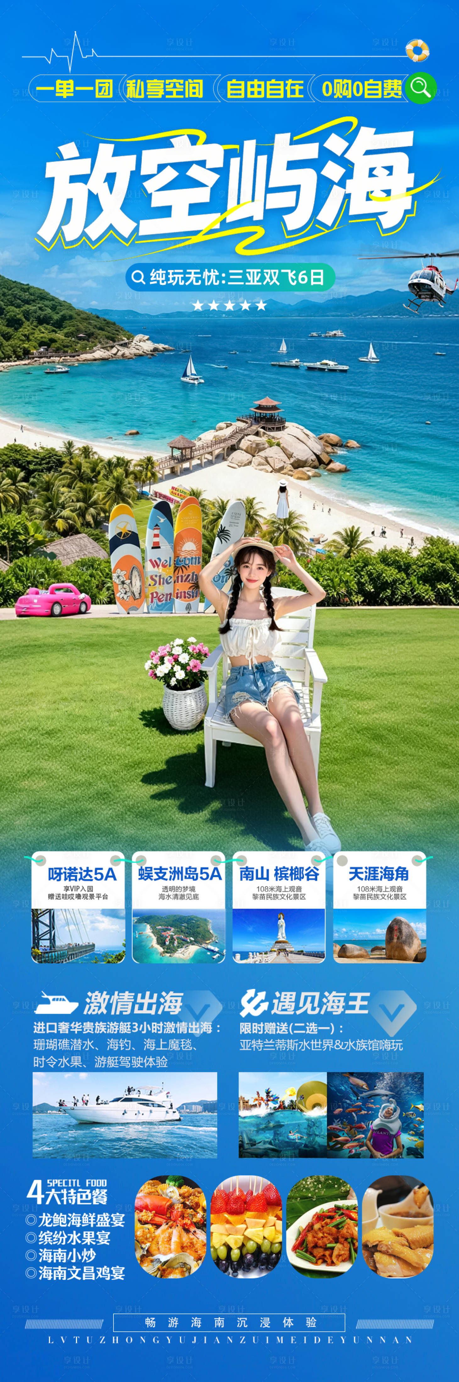 源文件下载【享设计】搜索编号：27420035323651835【海南三亚旅游海报芽庄厦门青岛威海暖冬】