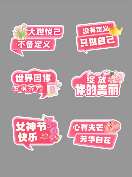 源文件下载【享设计】搜索编号：47300035510306458【妇女节 】