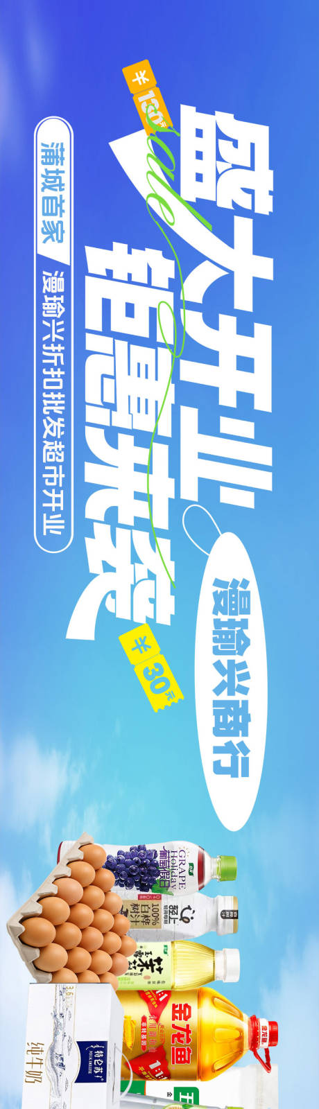 源文件下载【享设计】搜索编号：90520035527386162【超市三连图】