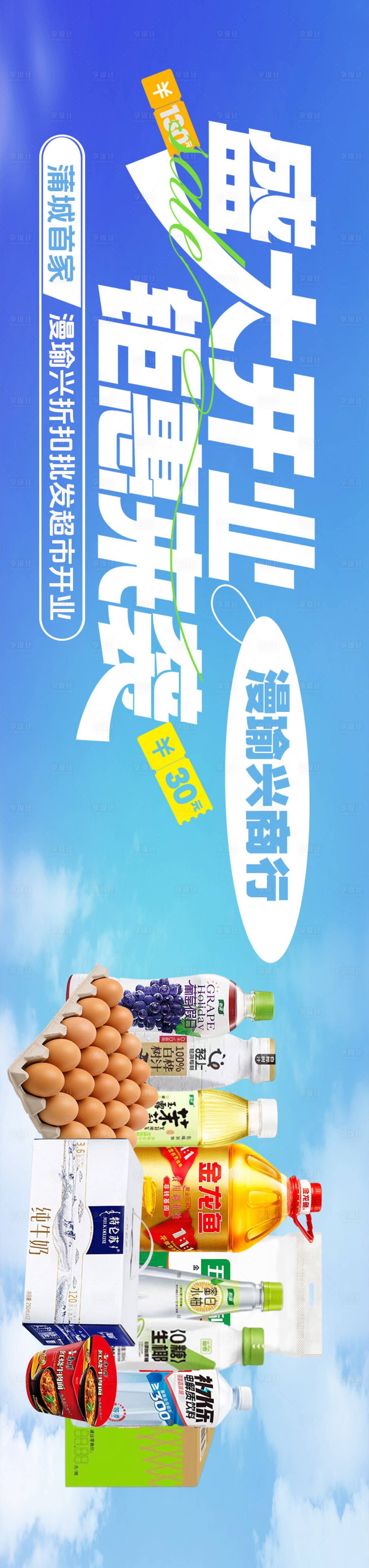 源文件下载【享设计】搜索编号：90520035527386162【超市三连图】