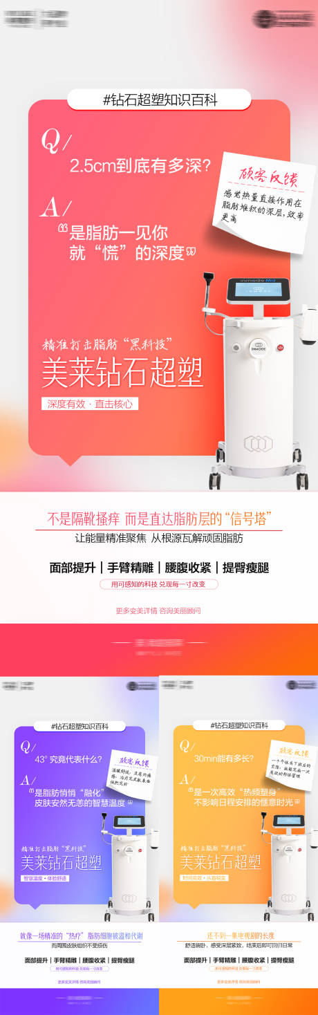 源文件下载【享设计】搜索编号：18470035546272369【医美钻石超塑三宫格】