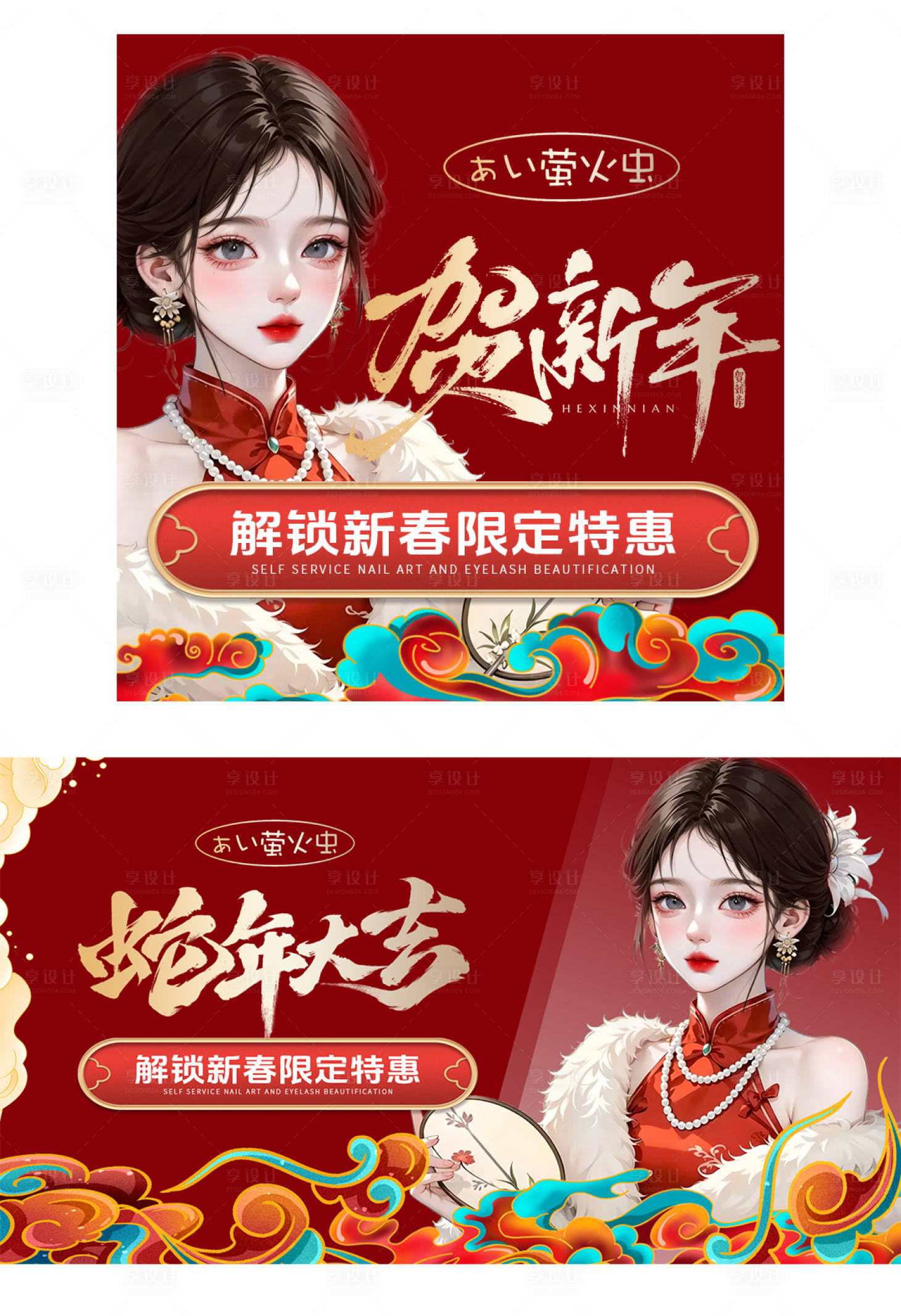源文件下载【享设计】搜索编号：18290035381953147【新年美业美甲轮播图】