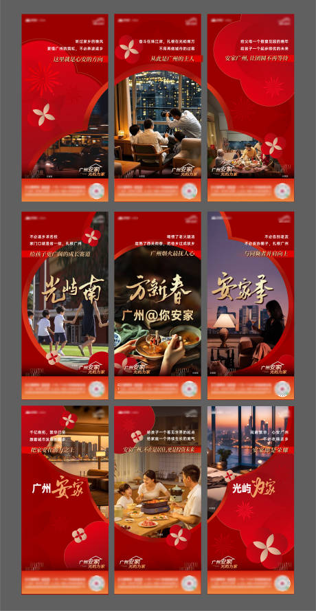 源文件下载【享设计】搜索编号：55650035356051187【新年九宫格系列海报】