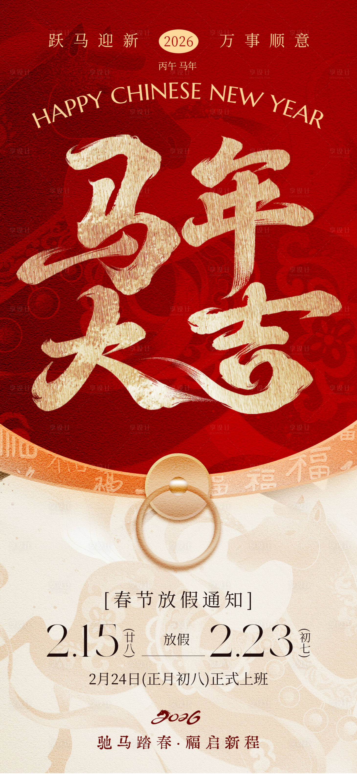 源文件下载【享设计】搜索编号：97630035423931078【春节放假通知主题海报】