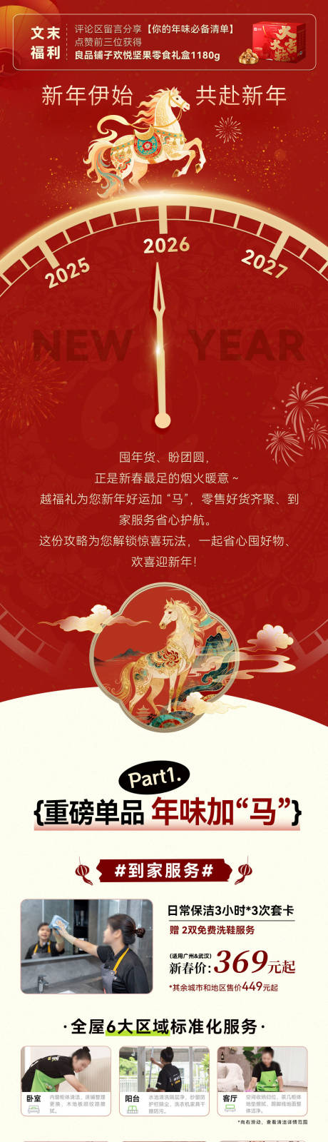 源文件下载【享设计】搜索编号：99850035434103764【春节喜庆产品价格公众号长图海报】