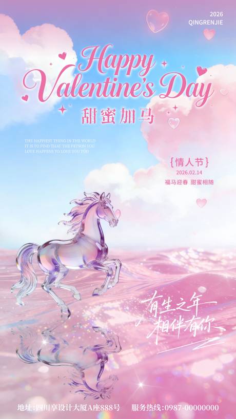 源文件下载【享设计】搜索编号：72320035426431308【情人节214海报】