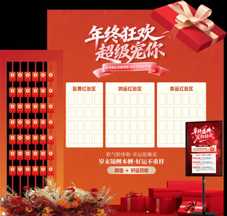 源文件下载【享设计】搜索编号：69200035378582457【医美年终美陈红包墙】