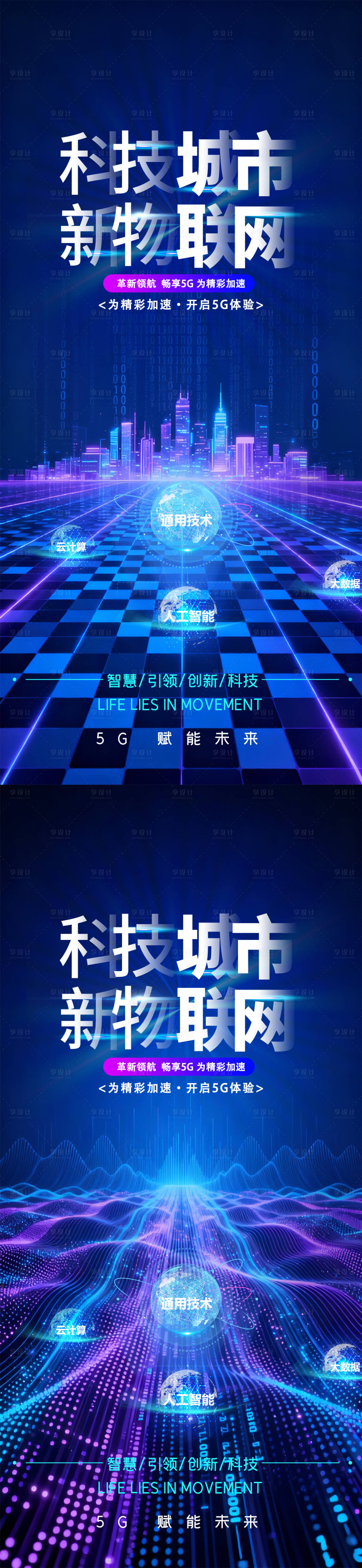 源文件下载【享设计】搜索编号：57100035476126066【科技发布会邀请函】